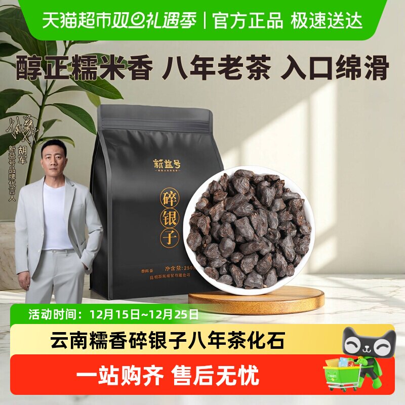 新益号云南普洱茶熟茶糯香碎银子