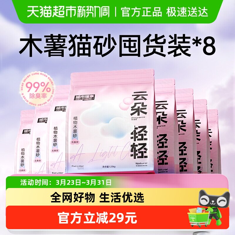 城市理享云朵轻轻木薯猫砂除臭近无尘无香幼猫不粘底结团防臭猫沙