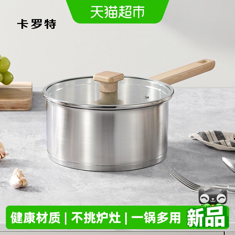 卡罗特不锈钢小奶锅宝宝辅食无涂层汤锅蒸煮面一体雪平锅泡面锅
