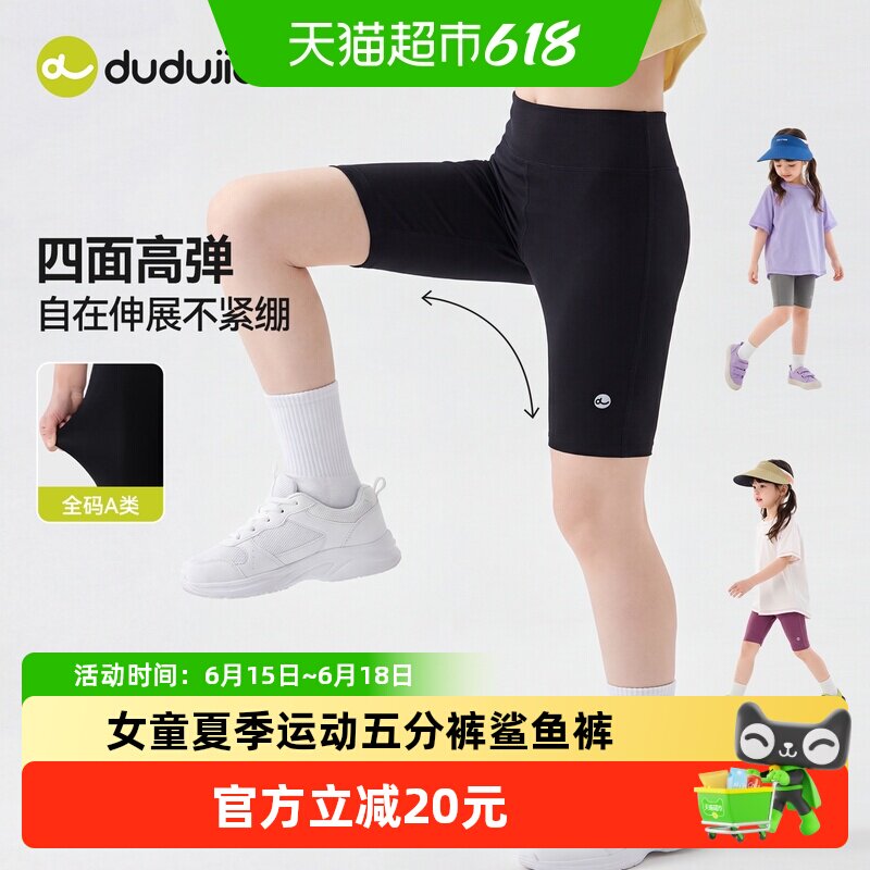 嘟嘟家女童A类鲨鱼裤透气干爽