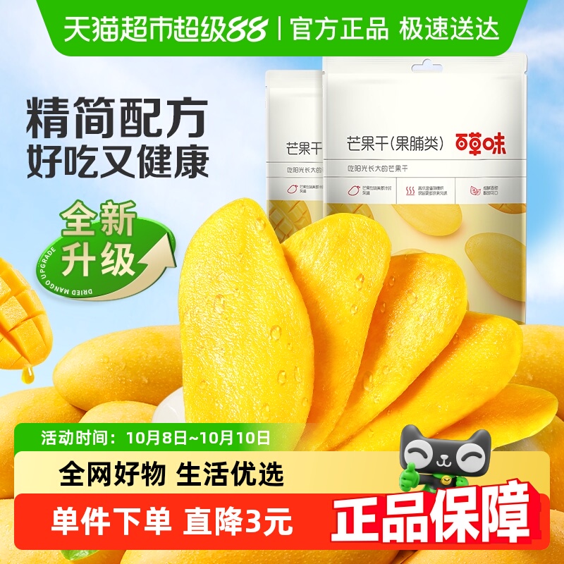 百草味芒果干果脯100g*2蜜饯水果干网红小吃办公室零食休闲食品