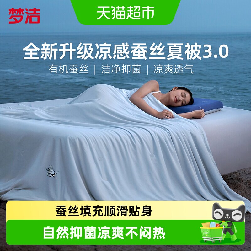 梦洁柞蚕丝夏凉被丝滑送礼图片