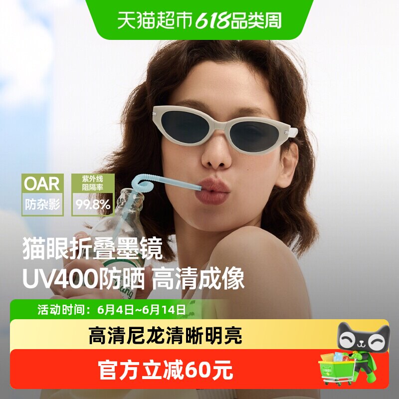 蕉下猫眼折叠墨镜超轻超薄