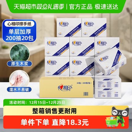 心相印擦手纸商用20包200抽酒店檫手纸一次性干手纸实惠装CS020
