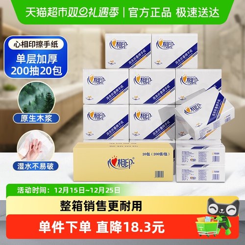 心相印擦手纸200抽×20包×1组