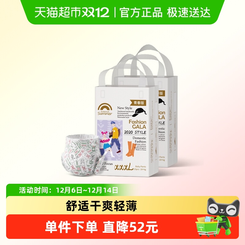 盛夏光年gala青春版纸尿裤拉拉裤