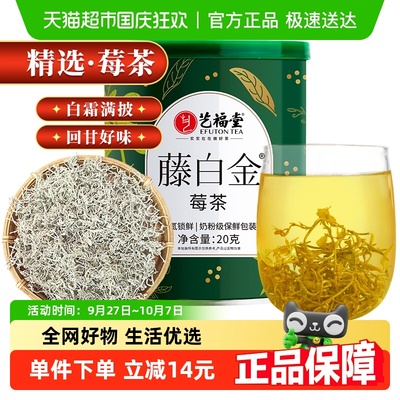 艺福堂花草茶精选藤白金莓茶