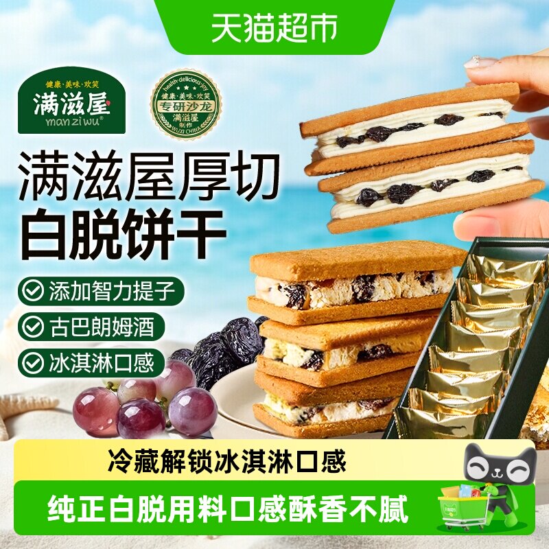 满滋屋朗姆提子白脱夹心饼干独立包装曲奇下午茶巨好吃的高端零食