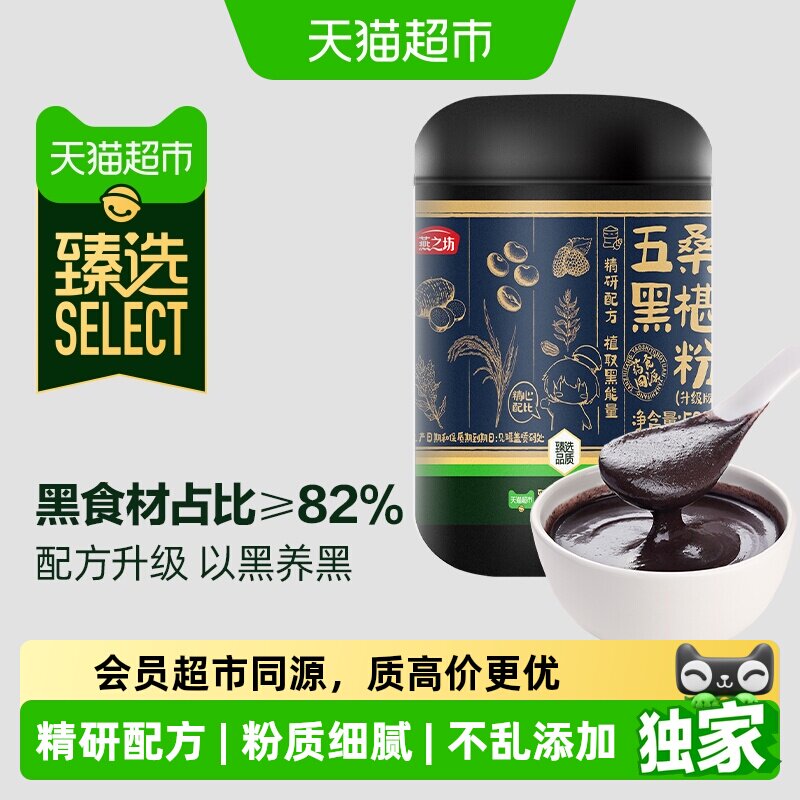 猫超臻选五黑粉桑葚黑芝麻粉500g燕之坊五谷杂粮粉冲饮早餐代餐粉
