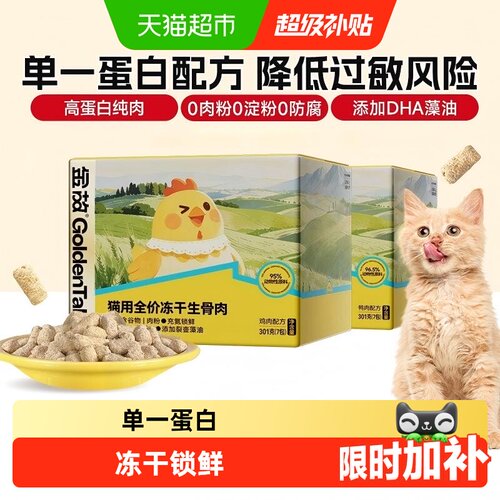 金故无谷物冻干鸭肉鲜肉小黄包