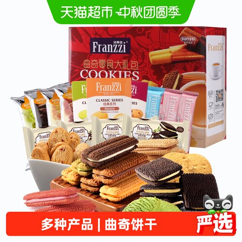 法丽兹曲奇饼干多种口味1.020kg