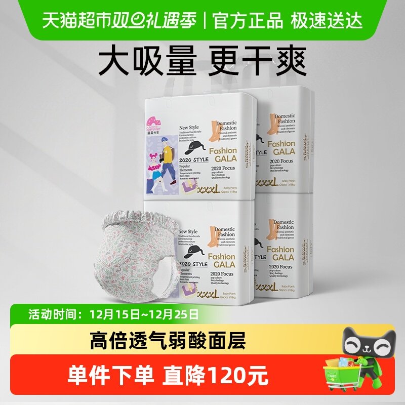 盛夏光年尺码任选纸尿裤