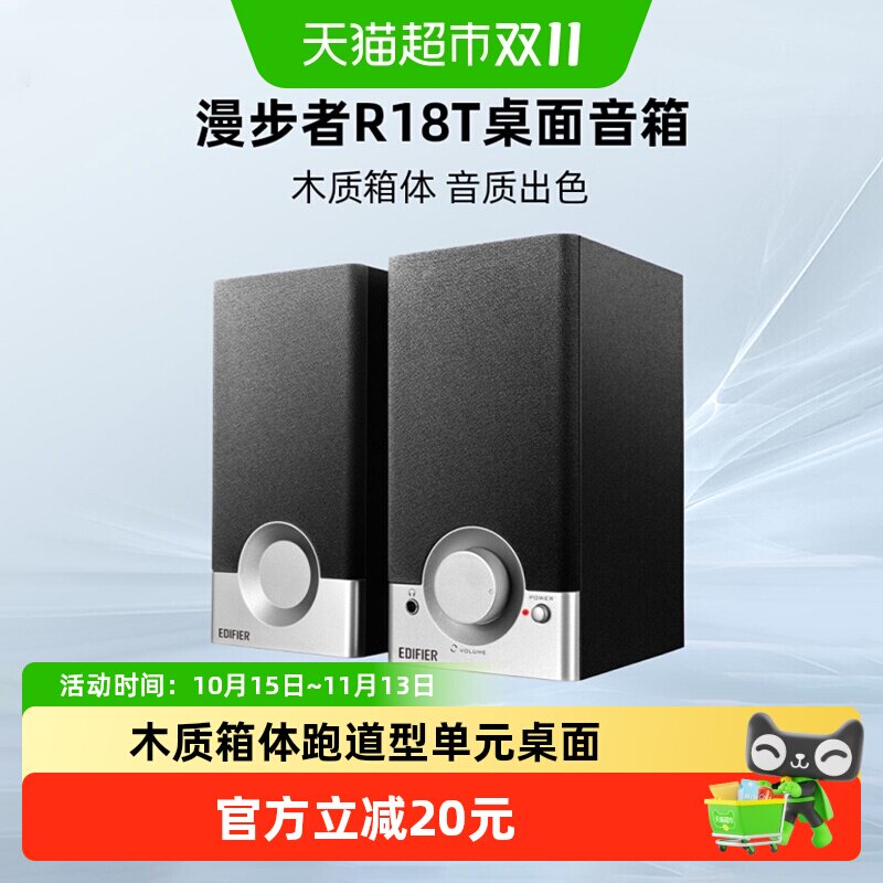 漫步者 R18T台式电脑多媒体音响大音量迷你小音箱桌面家用低音炮