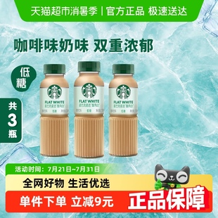 Starbucks 3瓶低糖低脂即饮咖啡饮料 星巴克星选馥芮白270ml