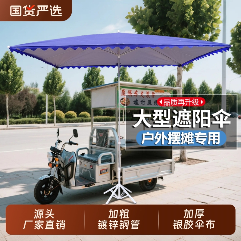 遮阳伞户外摆摊伞地摊太阳伞大型四方专用防晒庭院大伞三轮车雨棚
