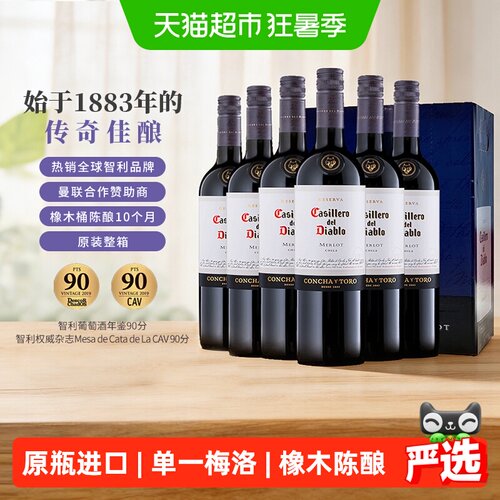 干露红魔鬼珍藏梅洛红葡萄酒整箱