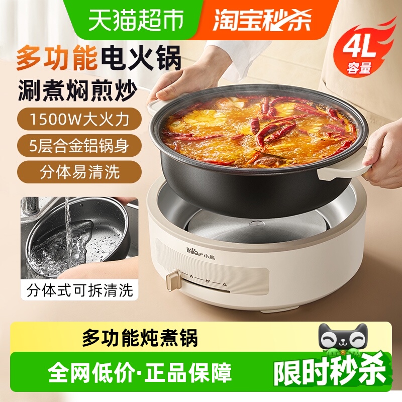 小熊电火锅家用分体式多功能大容量电煮锅小型不粘炒锅电热锅煮锅
