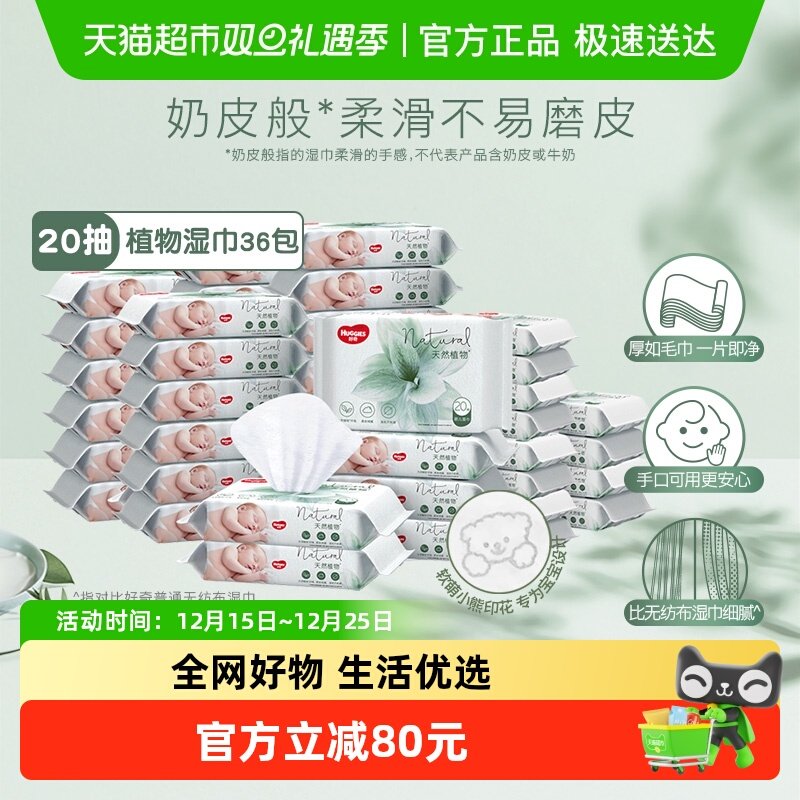 好奇小森林湿巾20抽×36包×1组