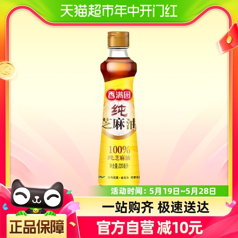 包邮香满园香油纯芝麻油220ml*1瓶调味凉拌菜烹饪火锅厨房调料油-封面