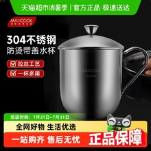 美厨MAXCOOK304不锈钢水杯泡茶杯口杯儿童学生成人家用带盖带手柄