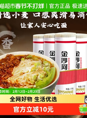 金沙河面条挂面龙须1000gX5袋细面热干面凉面拌面挂面