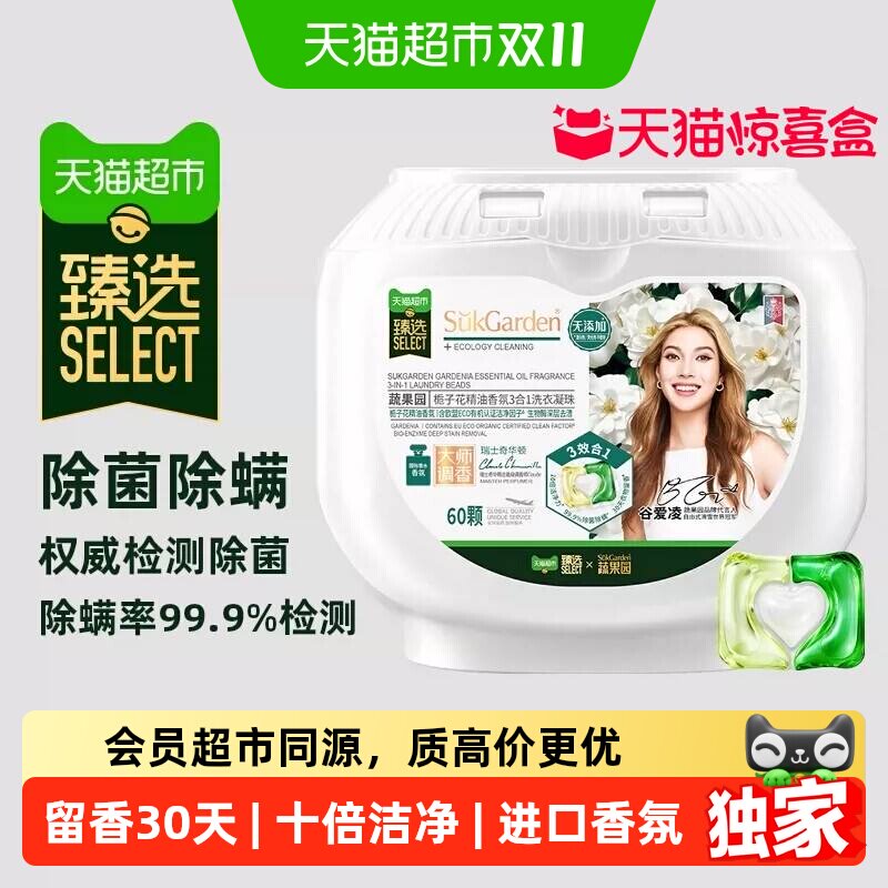猫超臻选栀子花洗衣凝珠留香珠三合一进口香氛持久留香液球3腔