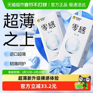 杰士邦零感沁薄避孕套超薄裸入安全套情趣男用6只*2盒组合装12只
