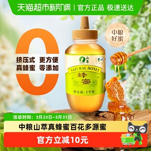 中粮山萃真蜂蜜百花多源蜜2斤纯正天然冲饮冲调无添加挤压瓶1000g