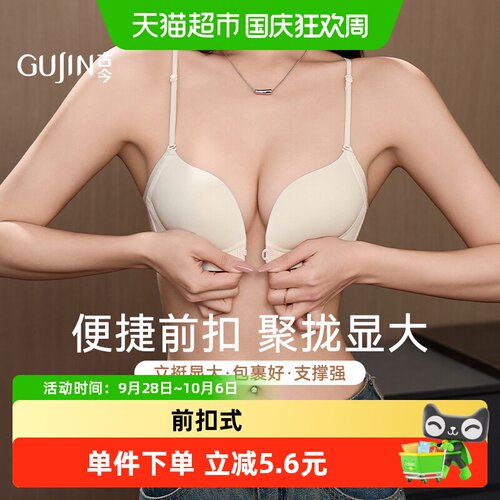 古今小胸显大聚拢文胸无痕一体式
