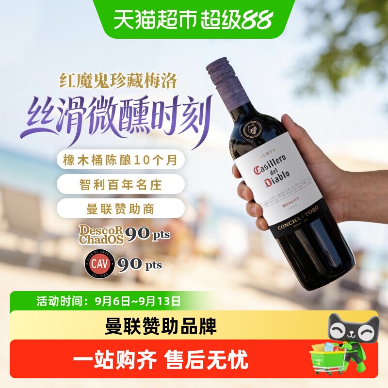 干露红魔鬼珍藏梅洛干红葡萄酒红酒智利名庄原瓶进口