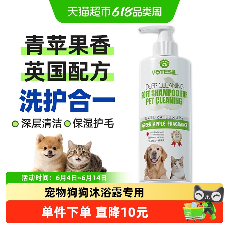 Votesil英国宠物沐浴露猫狗通用杀菌除臭香波青苹果水果香型