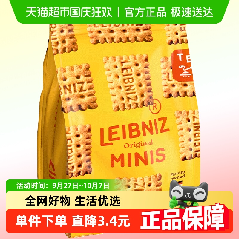 德国百乐顺莱布尼兹进口饼干迷你黄油饼干100g零食休闲食品小吃