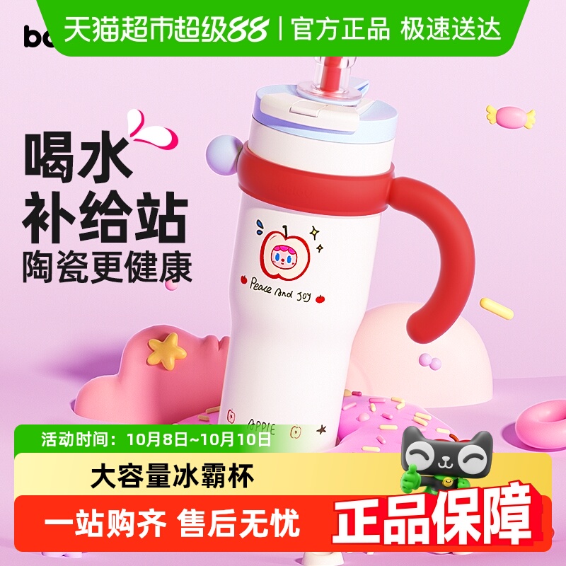 bablov巨无霸吸管保温杯