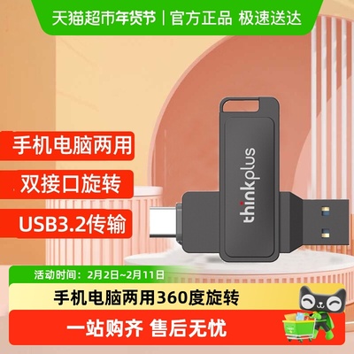 联想thinkplus闪存盘双接口U盘