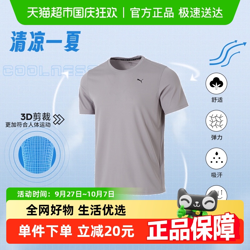 PUMA/彪马快干短袖t恤运动服