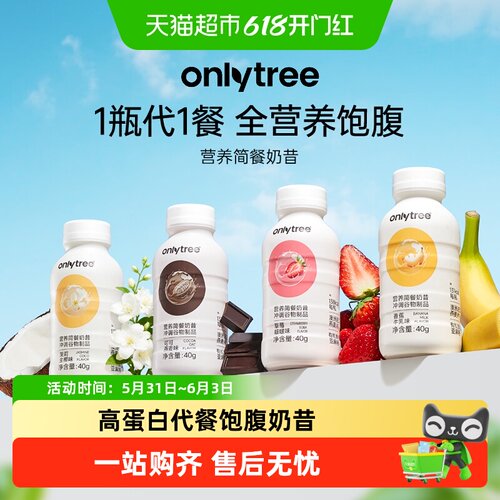 Onlytree代餐奶昔粉高蛋白饱腹