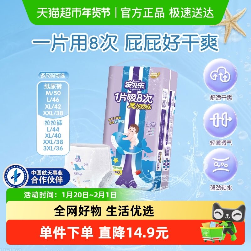 【专享】安儿乐魔力吸吸拉拉裤XL/L/XXL/XXXL任选透气纸尿裤,婴童尿裤,拉拉裤/学步裤/成长裤正装,淘宝优惠券,粉丝福利购,淘宝优惠卷