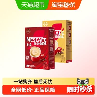 雀巢三合一咖啡原味7条+奶香7条