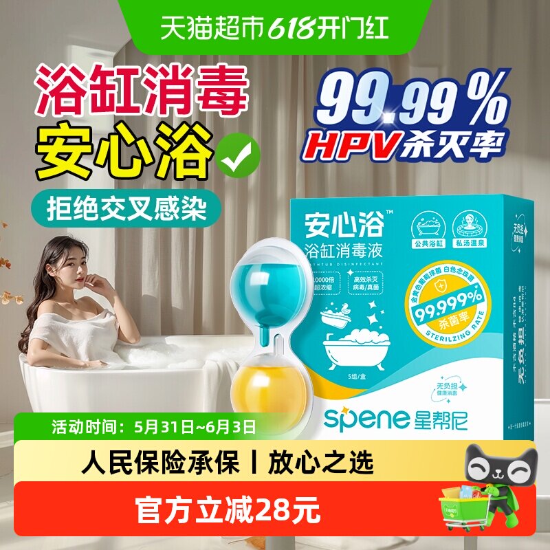 旅行酒店浴缸消毒泡腾片私汤温泉防止感染神器浴池盆消毒片清洁剂