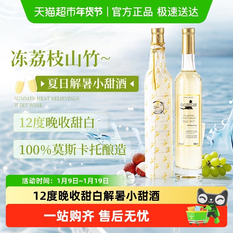 智利原酒进口青提冰荔枝晚收甜白葡萄酒莫斯卡托微醺果酒甜酒正品