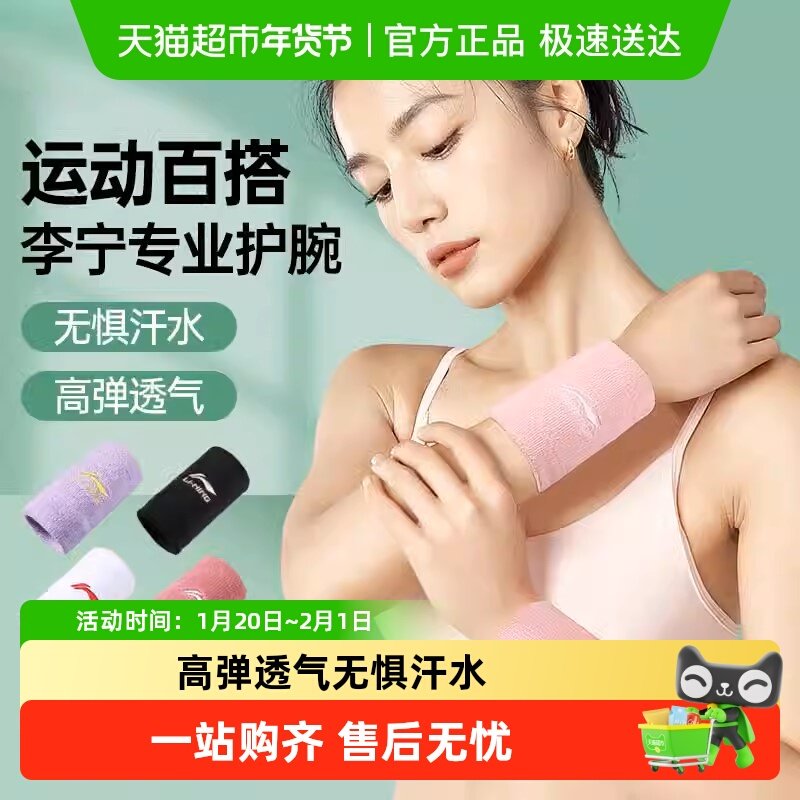 李宁护腕男女款手腕腱鞘护套羽毛球篮球网球护腕运动健身保暖专用,运动/瑜伽/健身/球迷用品,运动护腕,淘宝优惠券,粉丝福利购,淘宝优惠卷