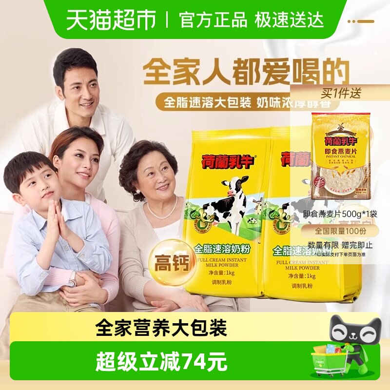 荷兰乳牛奶粉全脂高钙中老年成年成人学生营养奶粉速溶奶粉早餐