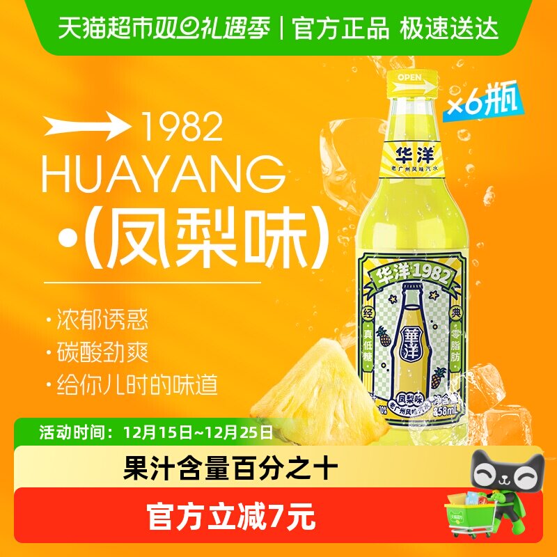 华洋凤梨味汽水饮料358ml×6瓶