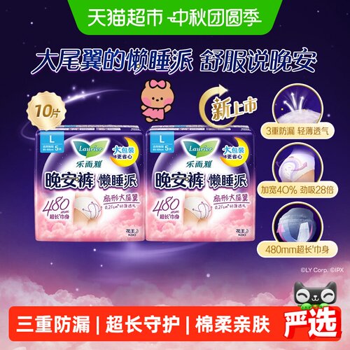 乐而雅安睡裤夜用卫生巾