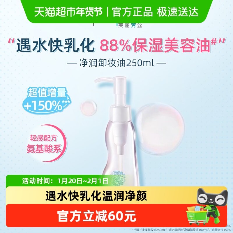【下拉领淘金币优惠】Freeplus/芙丽芳丝氨基酸系净润卸妆油250ml,淘宝优惠券,粉丝福利购,淘宝优惠卷