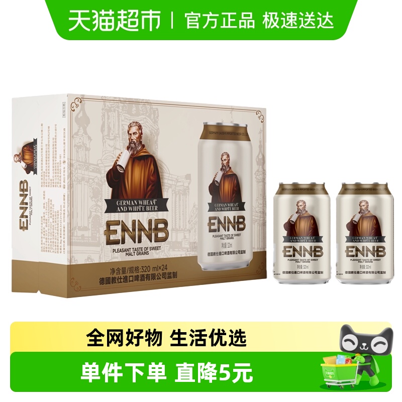 英伦堡德式小麦啤酒320ml×24罐