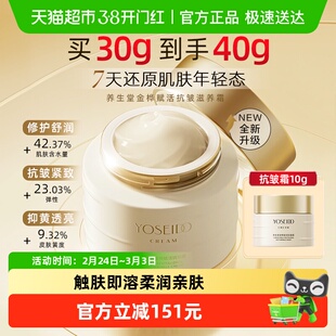 养生堂桦树汁面霜7天抗皱紧致淡纹弹润细腻抑黄提亮保湿滋养30g