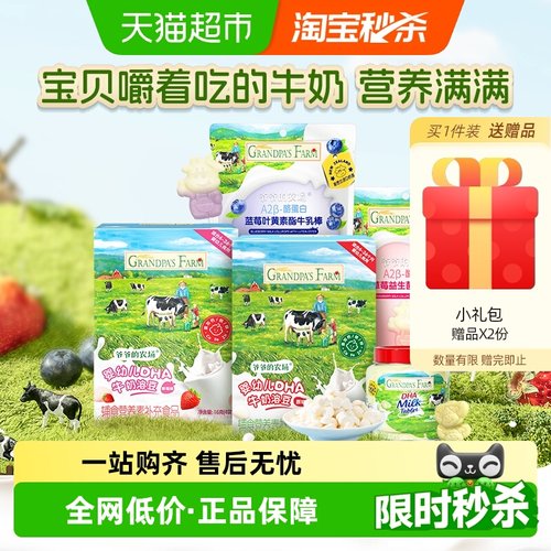 爷爷的农场DHA牛乳奶片