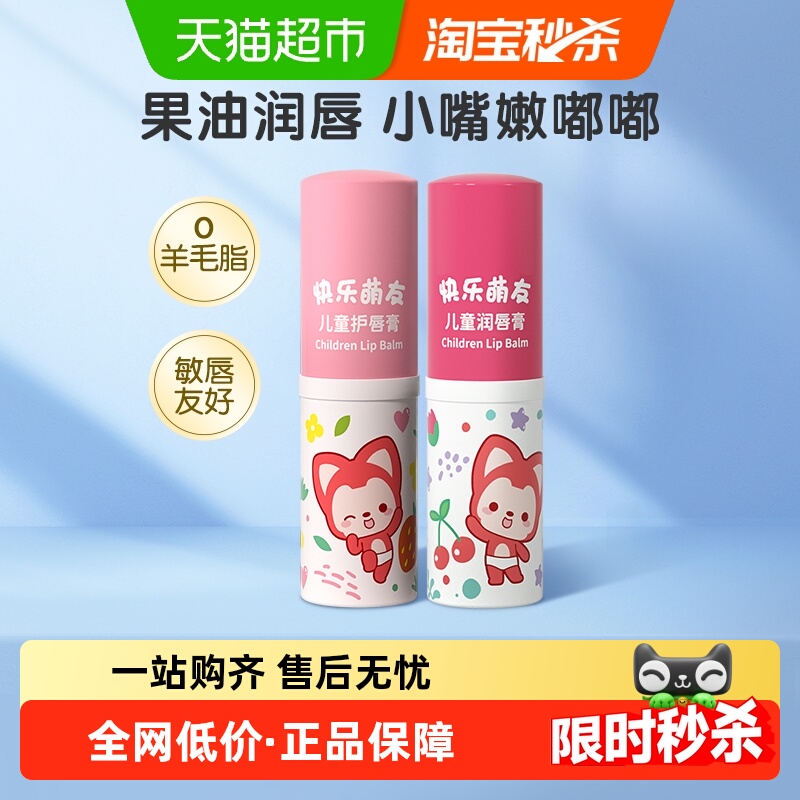 青蛙王子防干裂滋润儿童唇膏