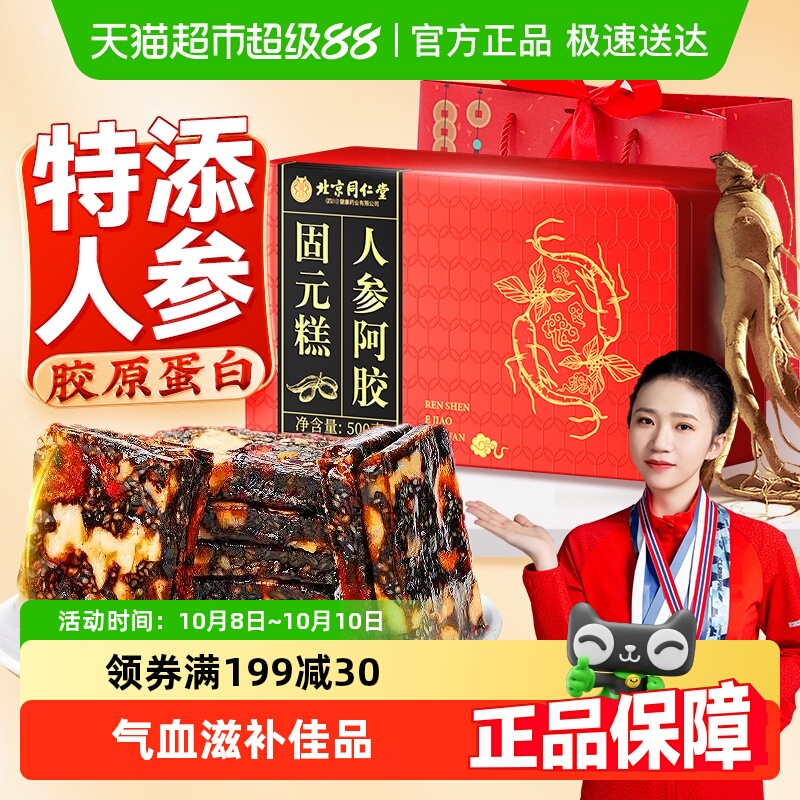 阿胶糕正品手工阿胶固元糕膏血气调理补长辈女友礼盒送礼官方旗舰